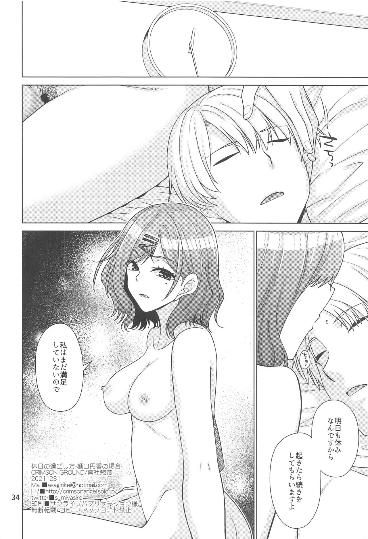 Kyuujitsu no Sugoshikata -Higuchi Madoka hen- - Page 33