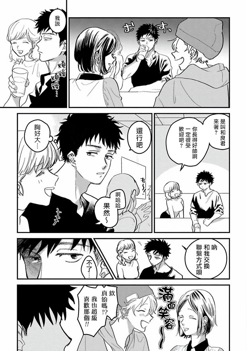 Hetare to Bakatare | 废柴君与笨蛋君 1-4 - Page 15