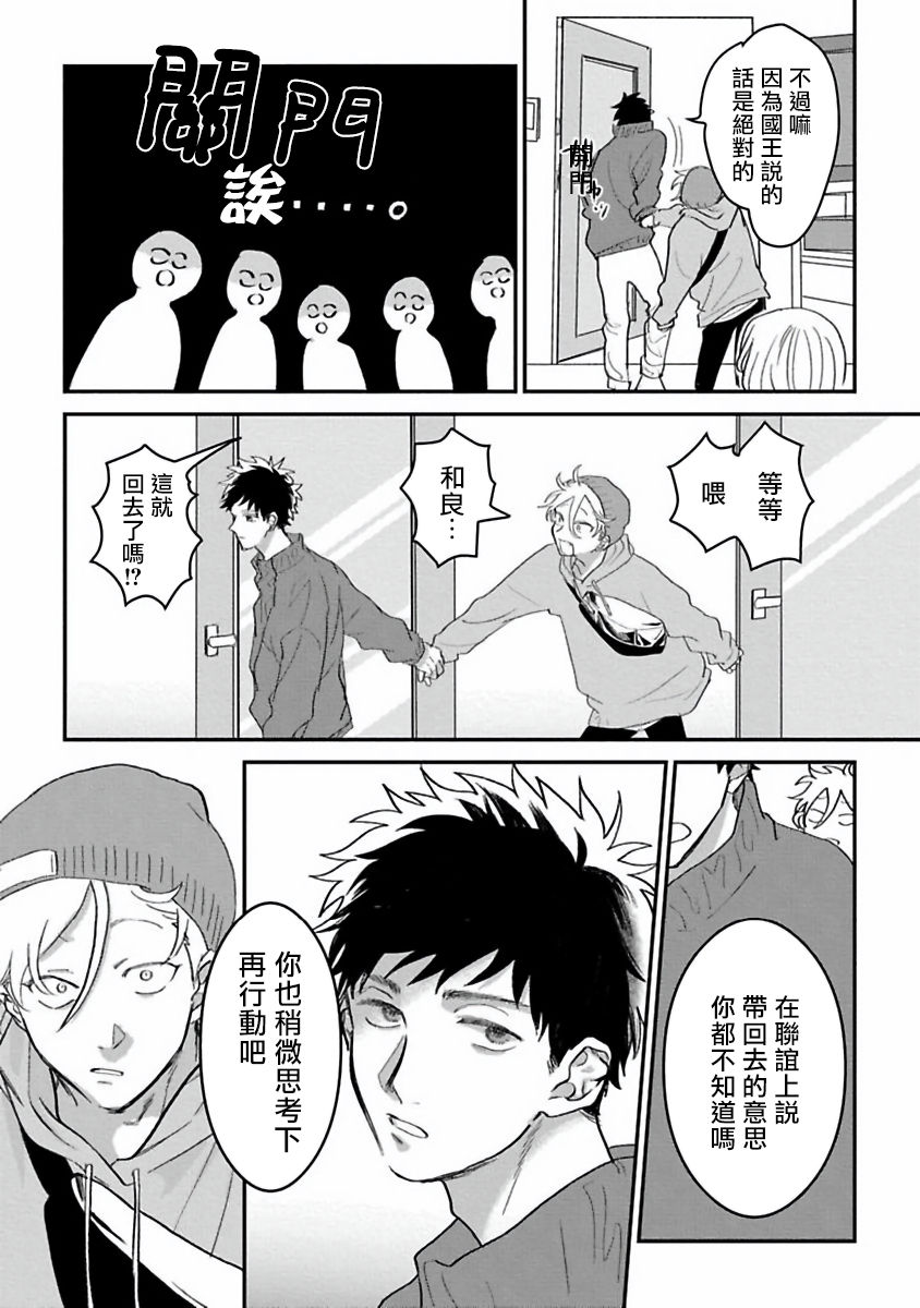 Hetare to Bakatare | 废柴君与笨蛋君 1-4 - Page 20