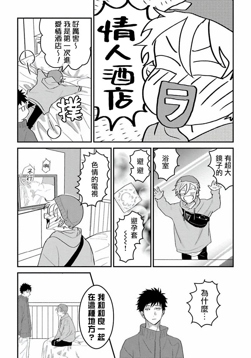 Hetare to Bakatare | 废柴君与笨蛋君 1-4 - Page 24