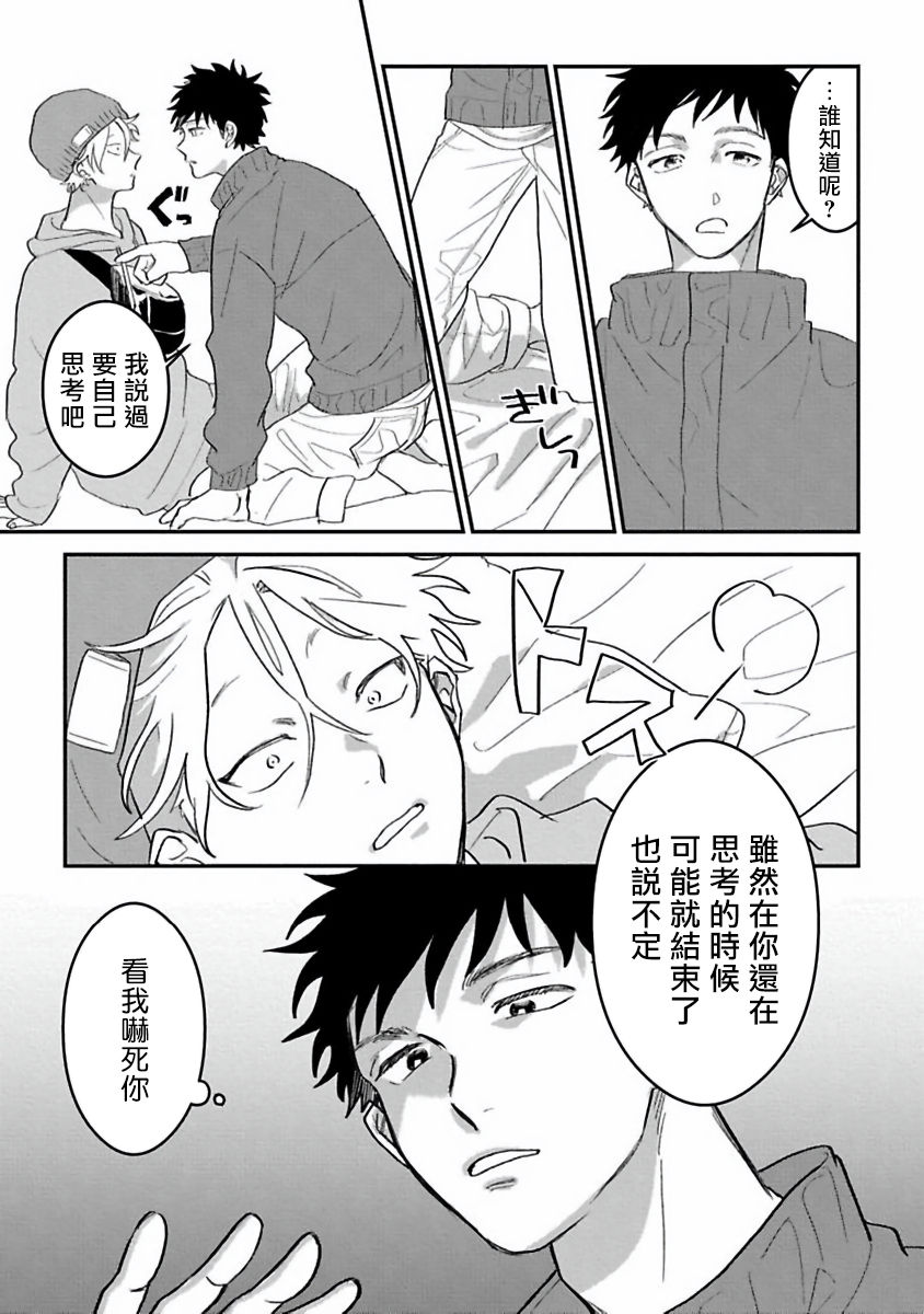 Hetare to Bakatare | 废柴君与笨蛋君 1-4 - Page 25