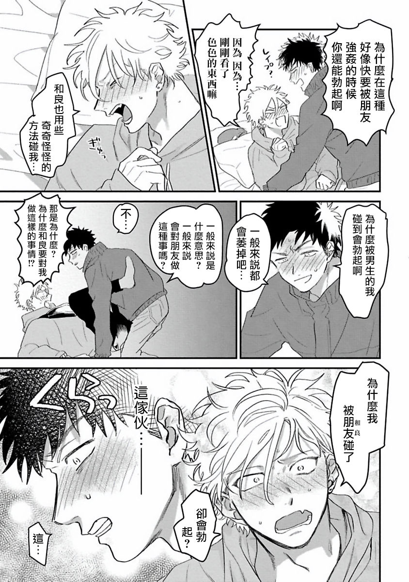 Hetare to Bakatare | 废柴君与笨蛋君 1-4 - Page 29