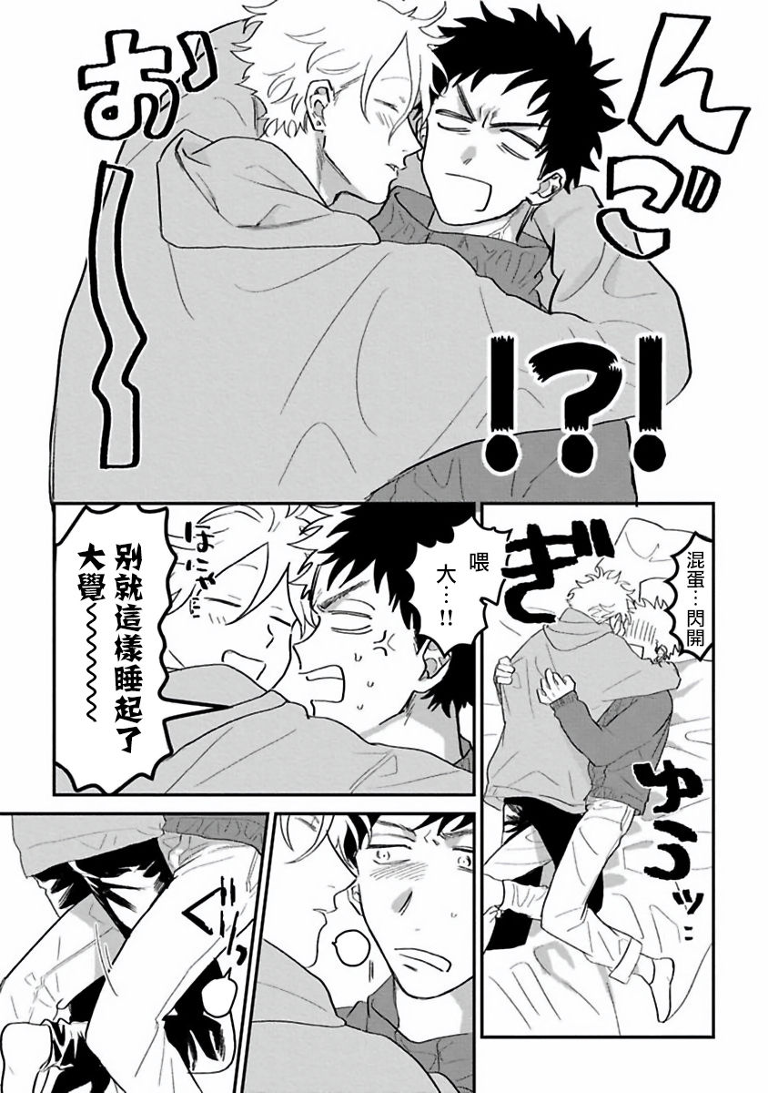 Hetare to Bakatare | 废柴君与笨蛋君 1-4 - Page 33