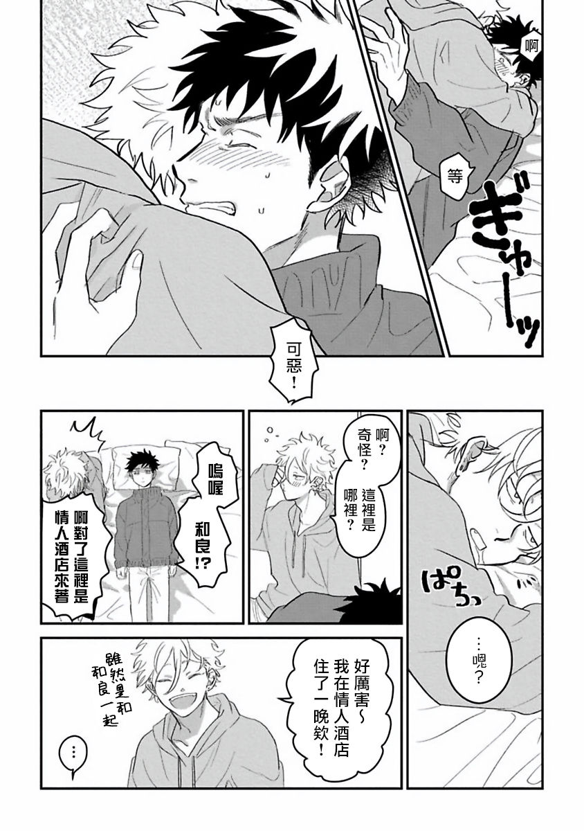 Hetare to Bakatare | 废柴君与笨蛋君 1-4 - Page 34