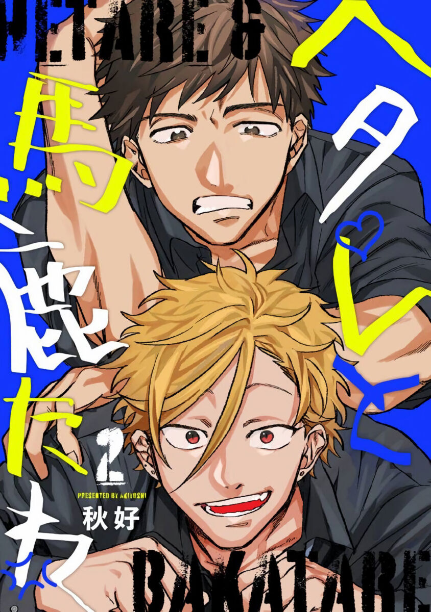 Hetare to Bakatare | 废柴君与笨蛋君 1-4 - Page 38