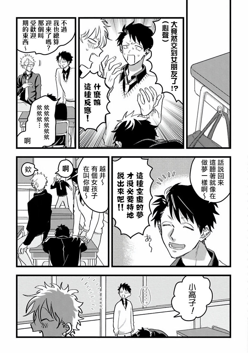 Hetare to Bakatare | 废柴君与笨蛋君 1-4 - Page 42