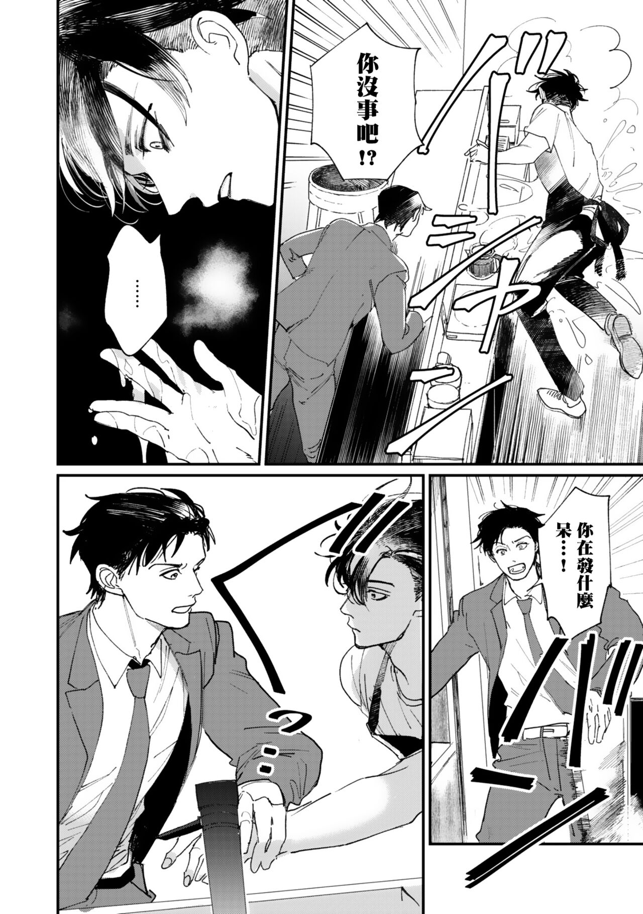 Okaeri Sankaku | 回归三角 Ch. 1 - Page 12