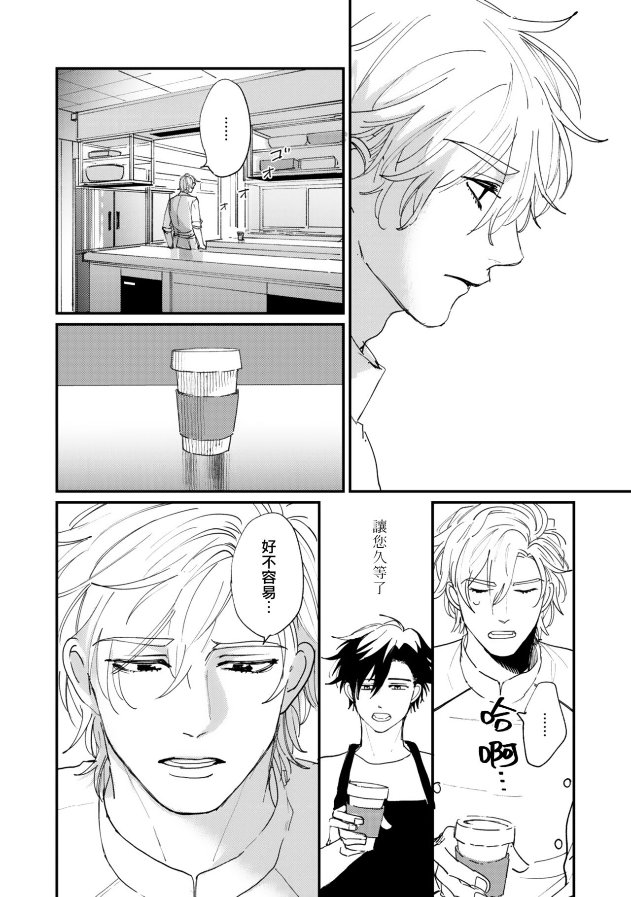 Okaeri Sankaku | 回归三角 Ch. 1 - Page 22