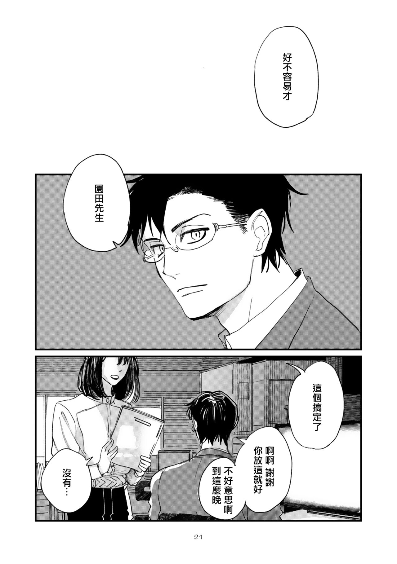 Okaeri Sankaku | 回归三角 Ch. 1 - Page 23
