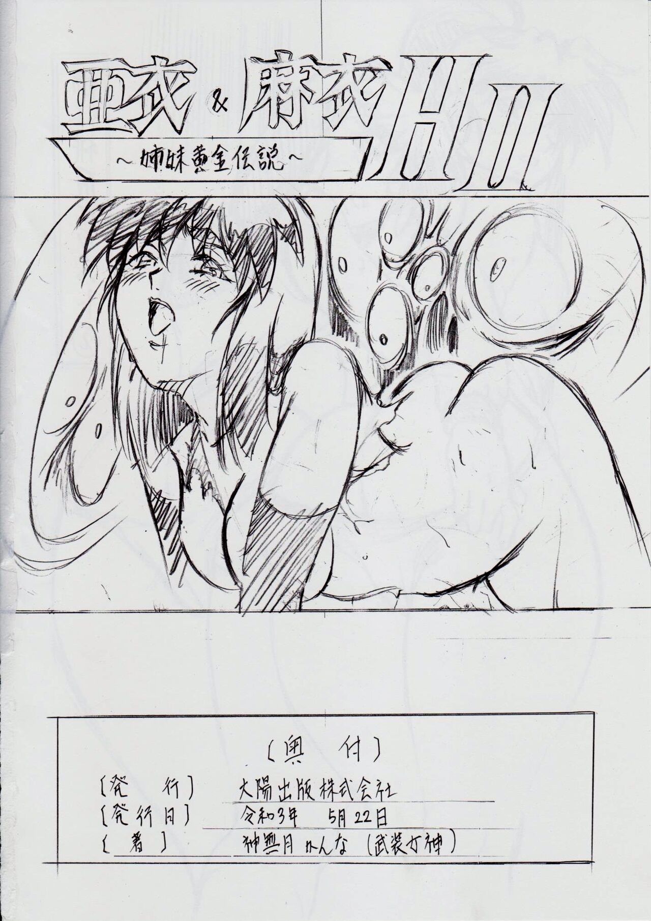 A&M H ~Shimai Ougon Densetsu~ - Page 30
