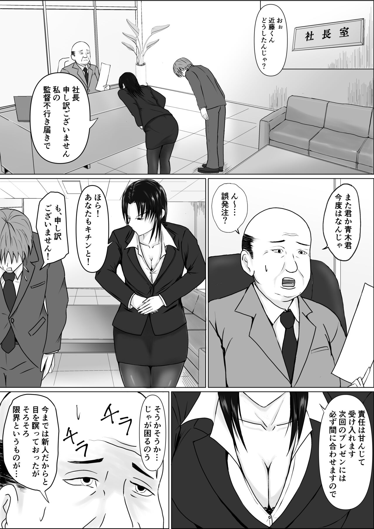 Possessed by a High-Flying Boss - Page 4