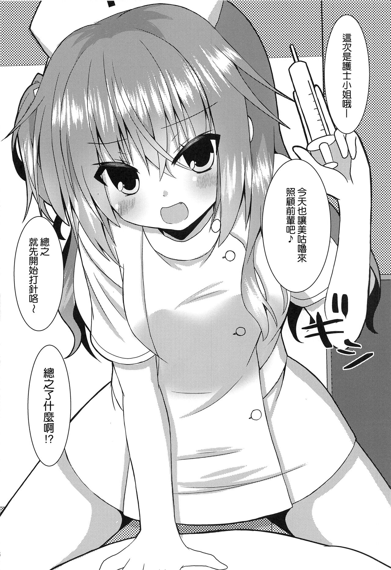 Meguru Cosplay Yorozu Erohon - Page 16