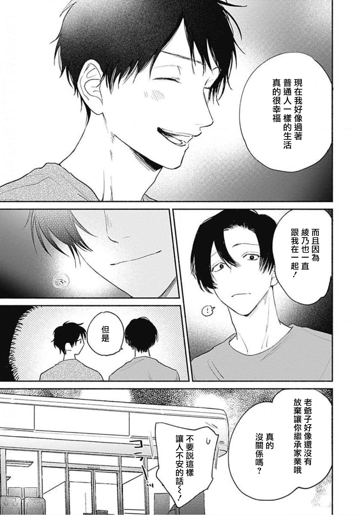 Kimi wa Tomodachi | 你是我朋友 Ch. 1 - Page 17