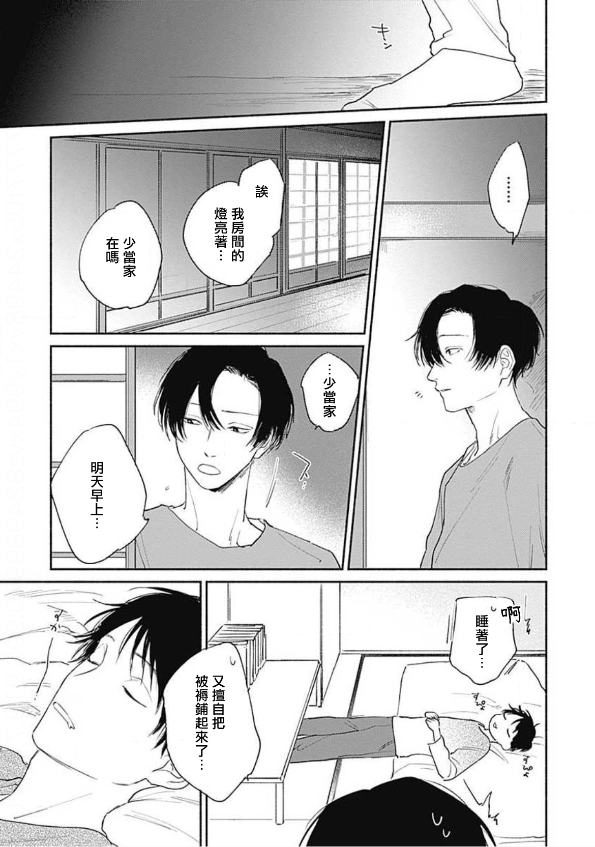 Kimi wa Tomodachi | 你是我朋友 Ch. 1 - Page 21