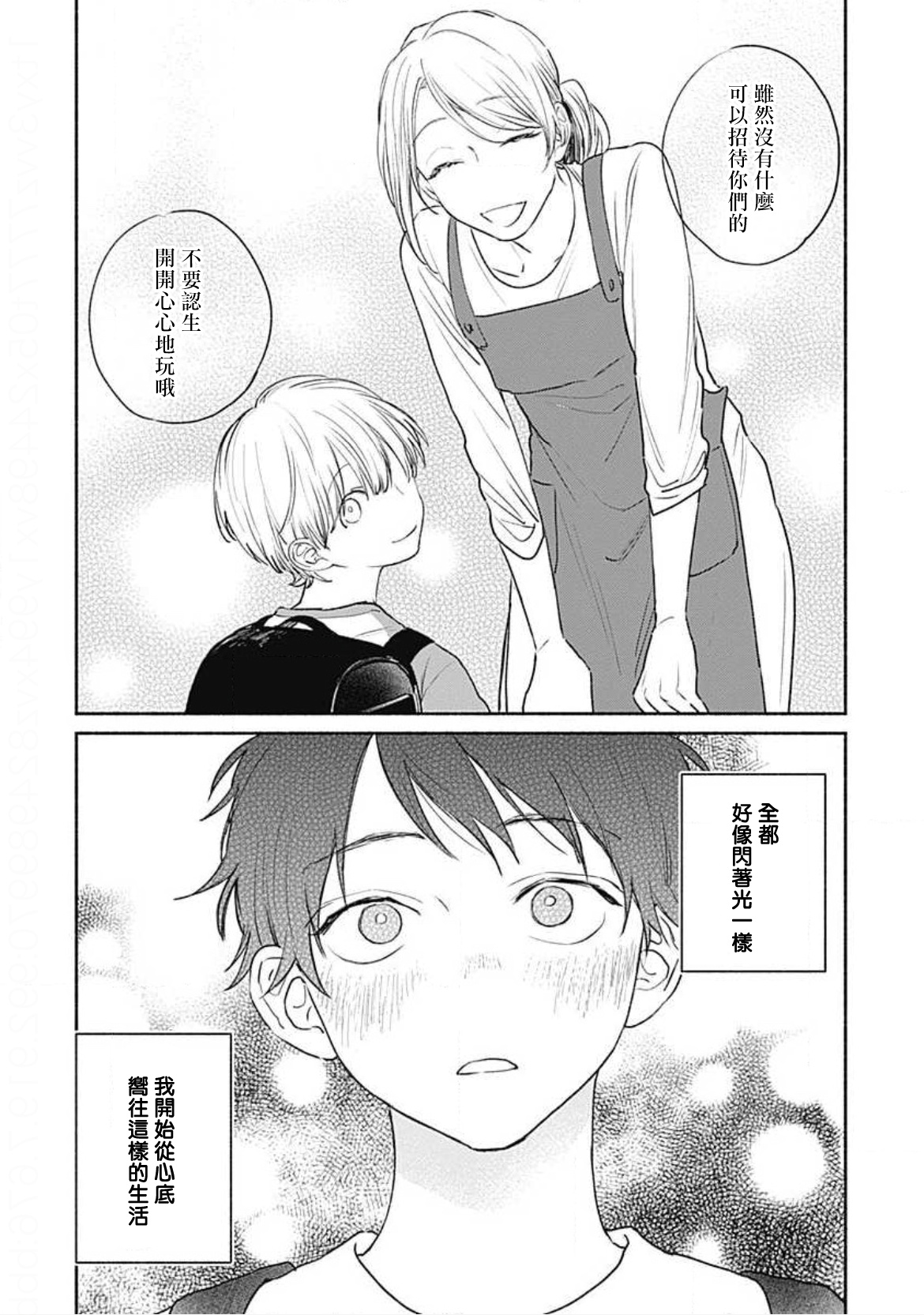 Kimi wa Tomodachi | 你是我朋友 Ch. 1 - Page 3