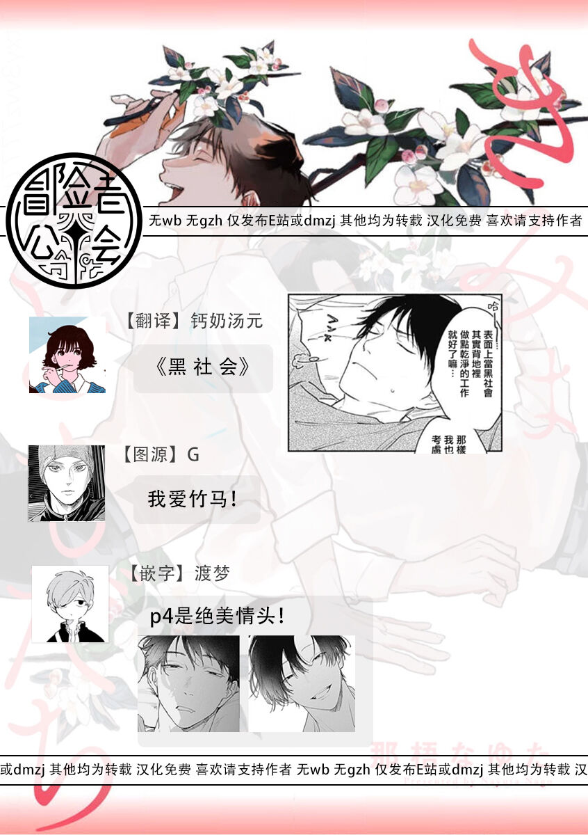Kimi wa Tomodachi | 你是我朋友 Ch. 1 - Page 31