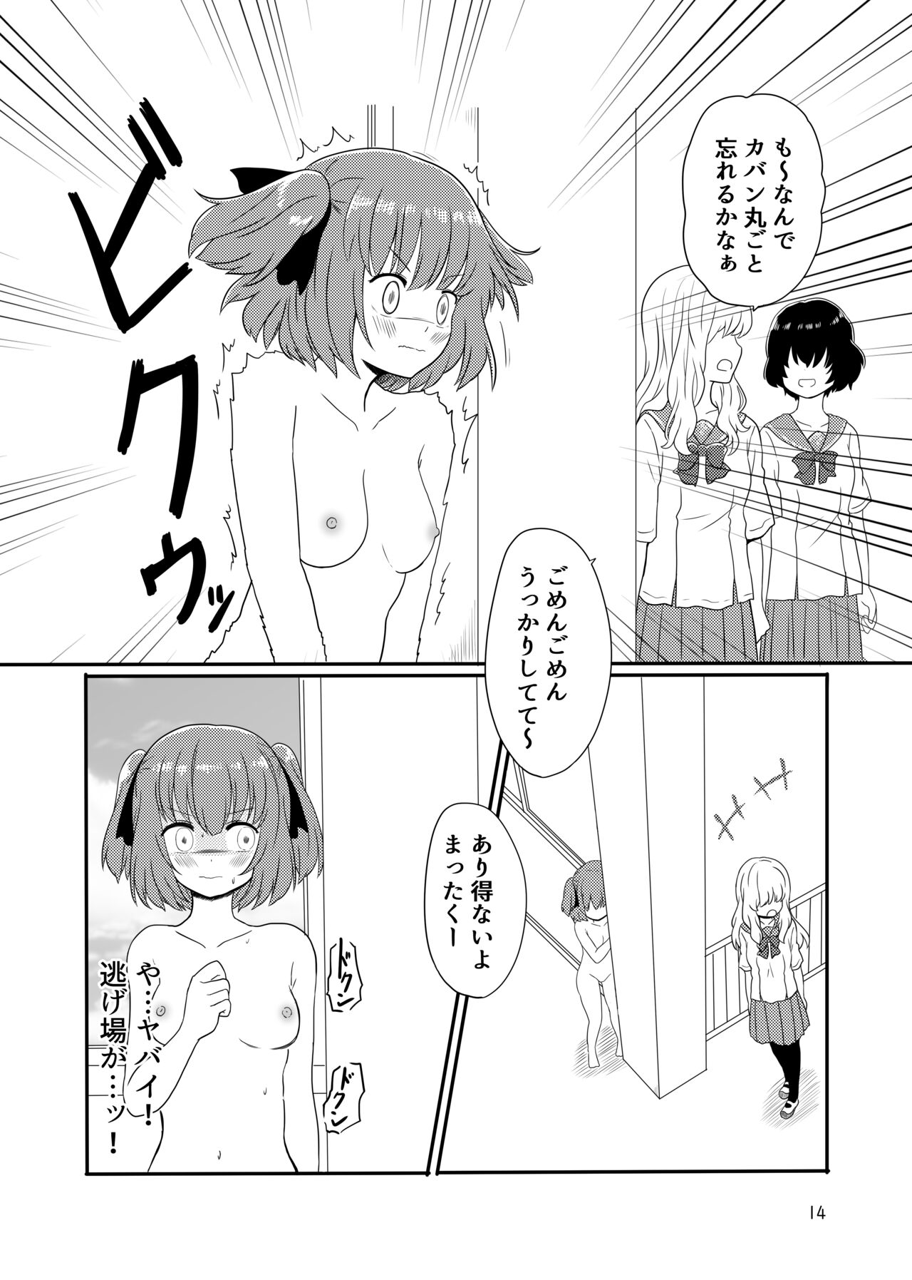 Roshutsu Play suru Yuripple - Page 12