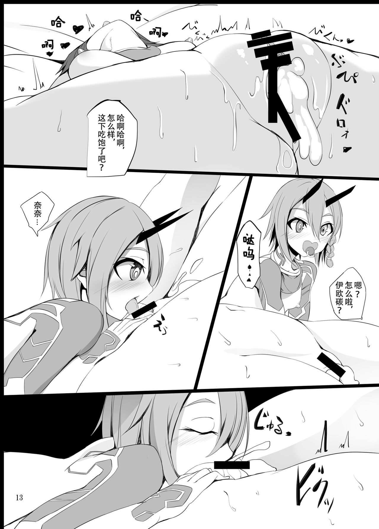 Pusoni no Sukebe Bon NT - Page 13