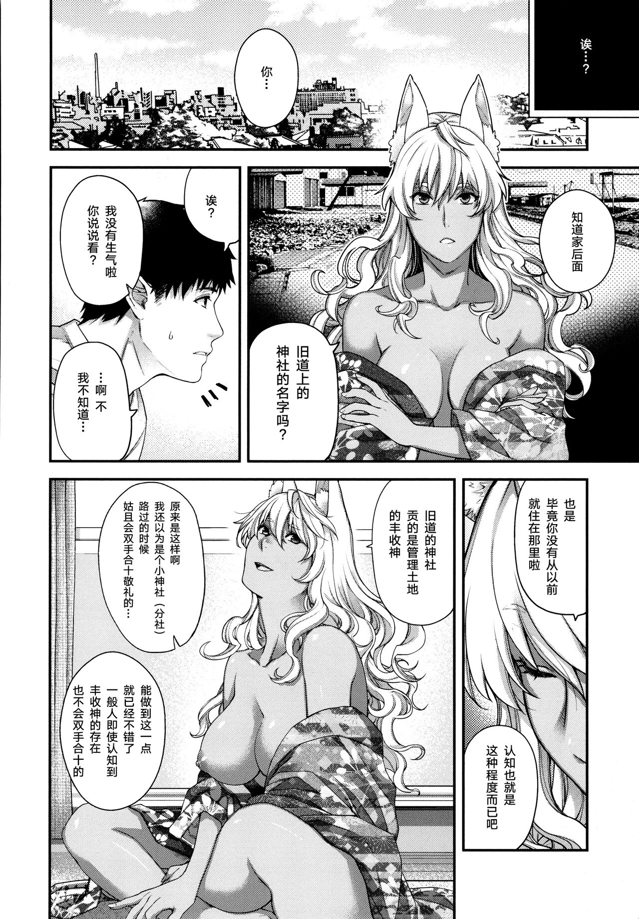 Meguriai no Kemono - Page 257