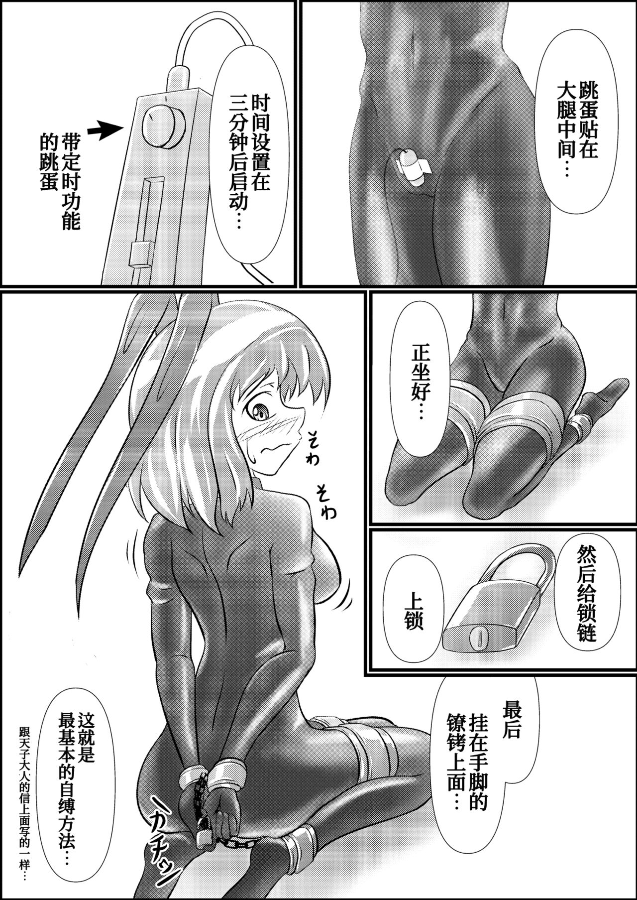 Iku no Hazukashii Self-Bondage Hatsutaiken - Page 11