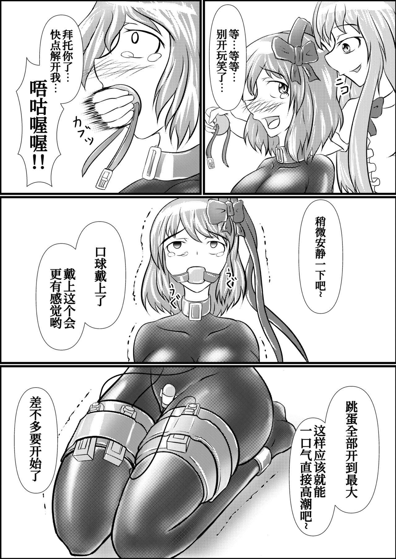 Iku no Hazukashii Self-Bondage Hatsutaiken - Page 17