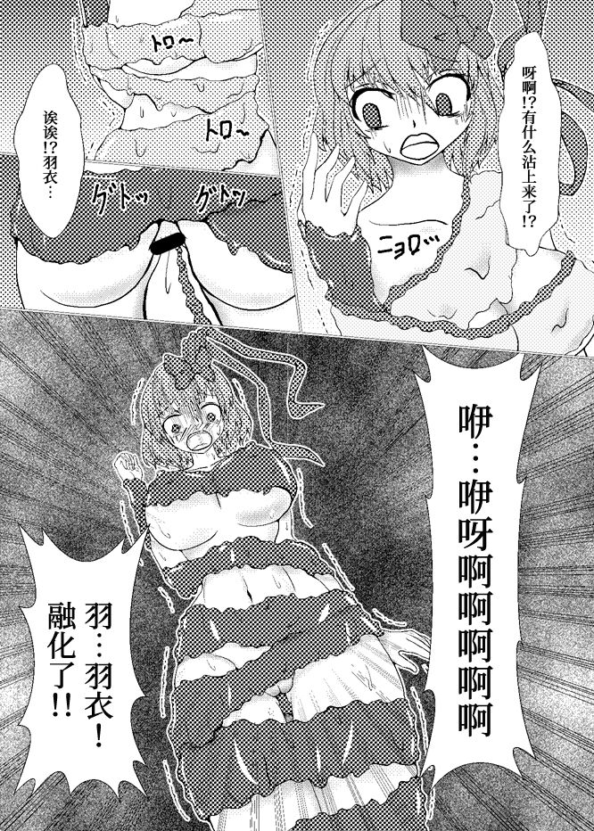 Watashi ha Ui ni Shibarareta - Page 9