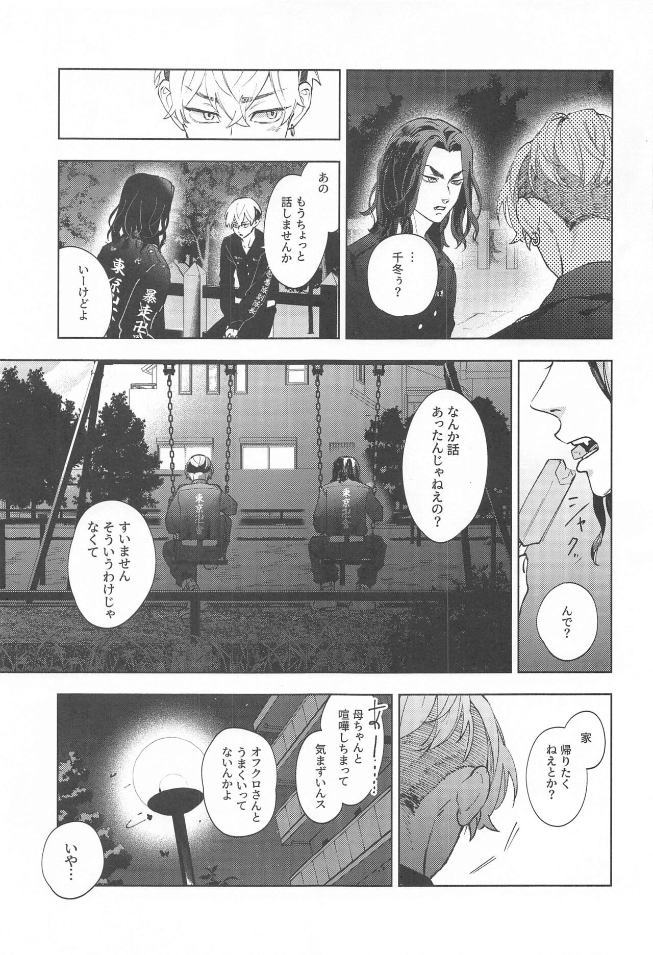 Ao no Kagerou - Page 16