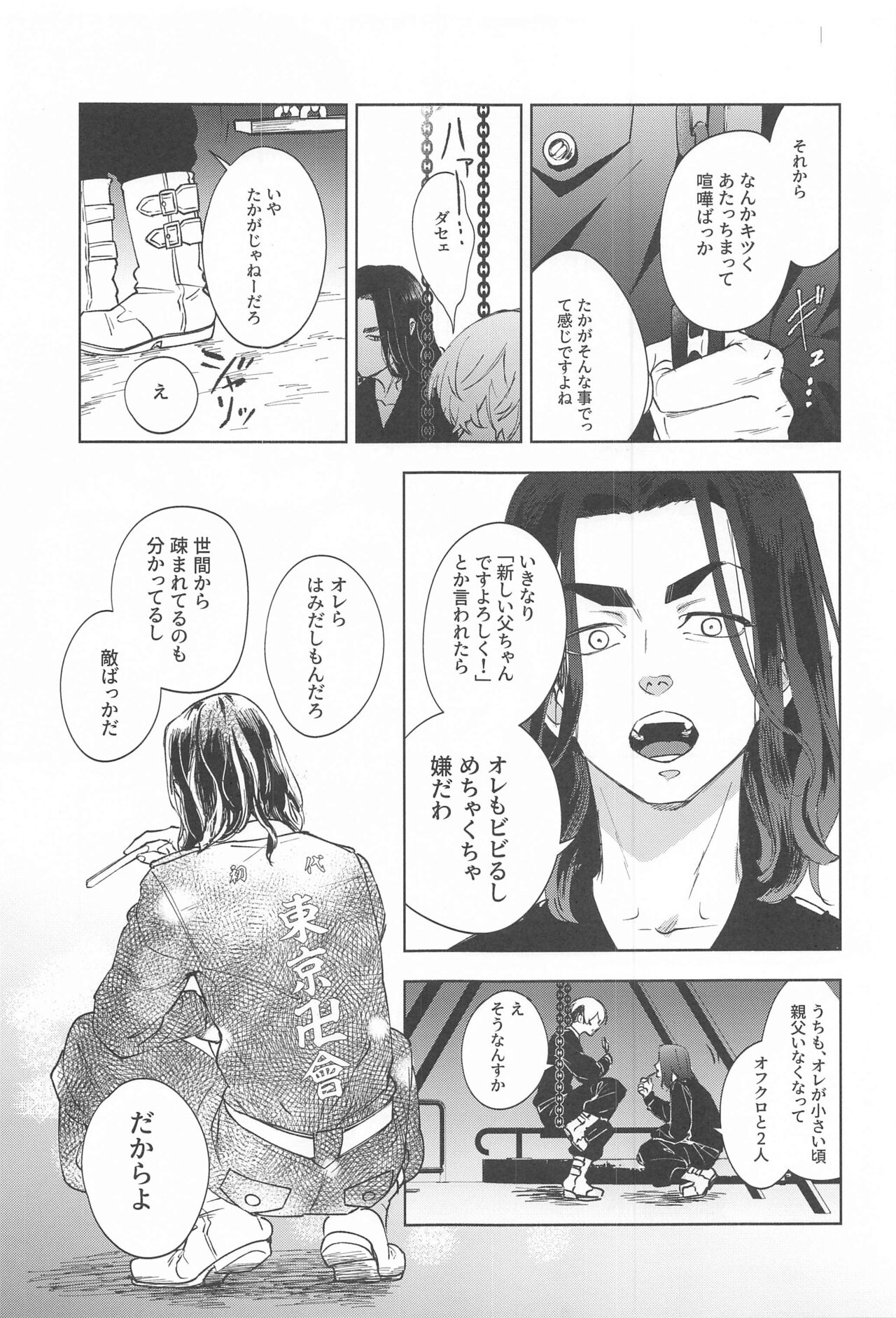 Ao no Kagerou - Page 18