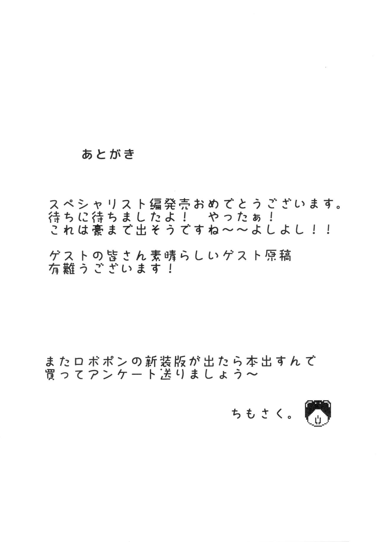 Ano Subarashii π o Mouichido 3.14 - Page 31