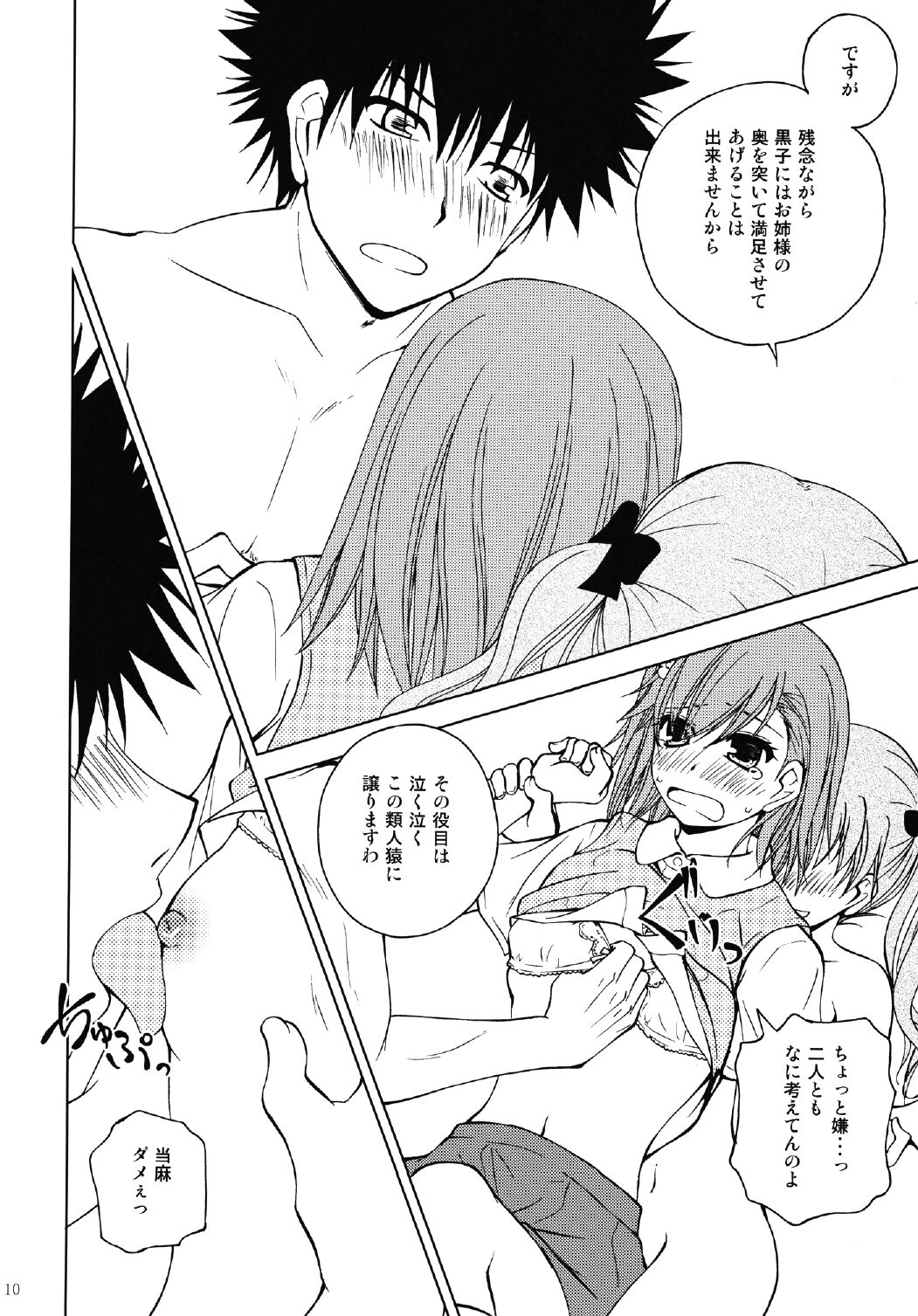 Onee-sama o Ruijinen to Sememakuri desu no!! - Page 10