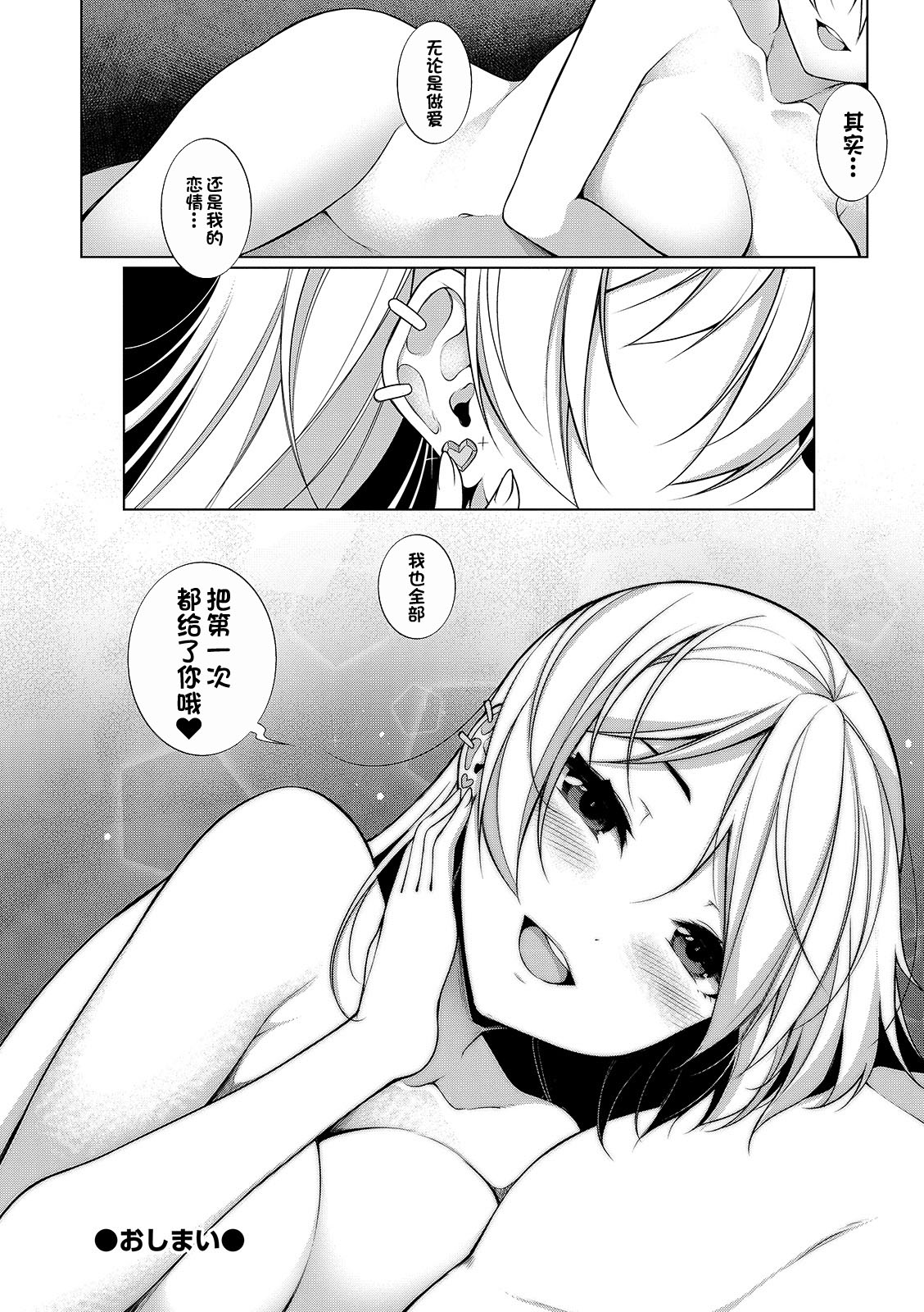 Virgin x Virgin Ch. 4 - Page 25