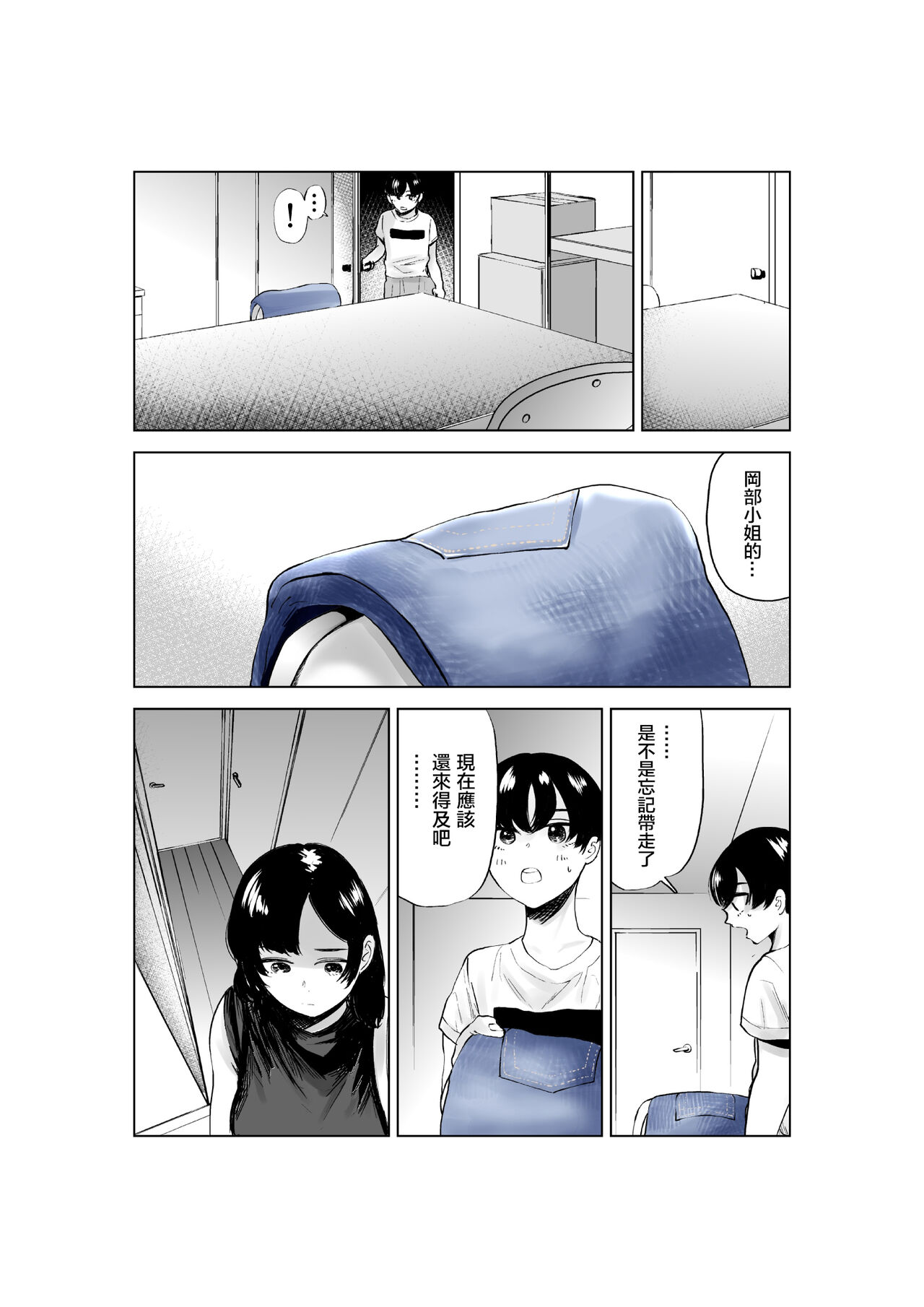 Sekkyokuteki na Beit no Senpai no Hanashi | 打工的前輩有夠主動 - Page 21