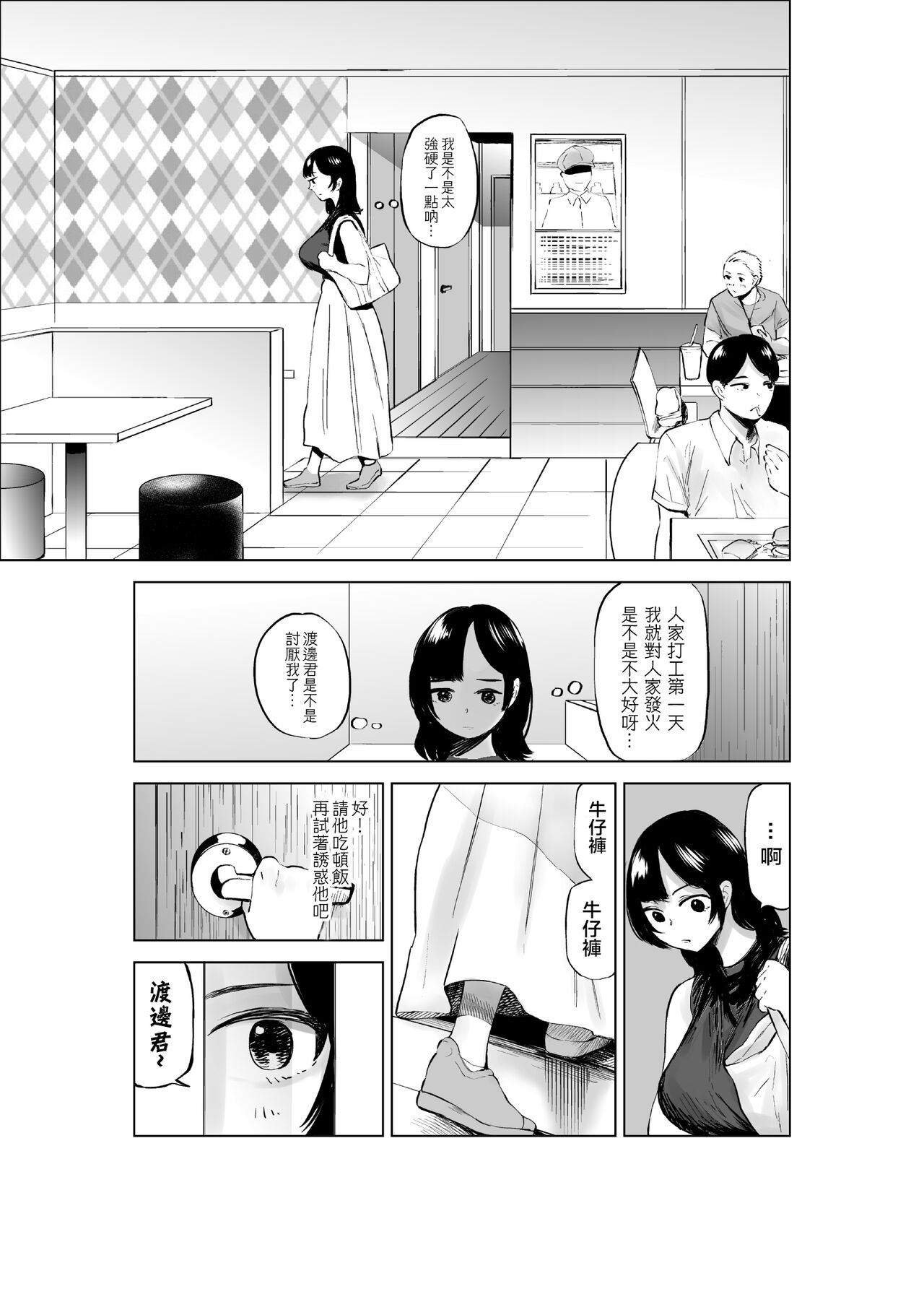 Sekkyokuteki na Beit no Senpai no Hanashi | 打工的前輩有夠主動 - Page 22