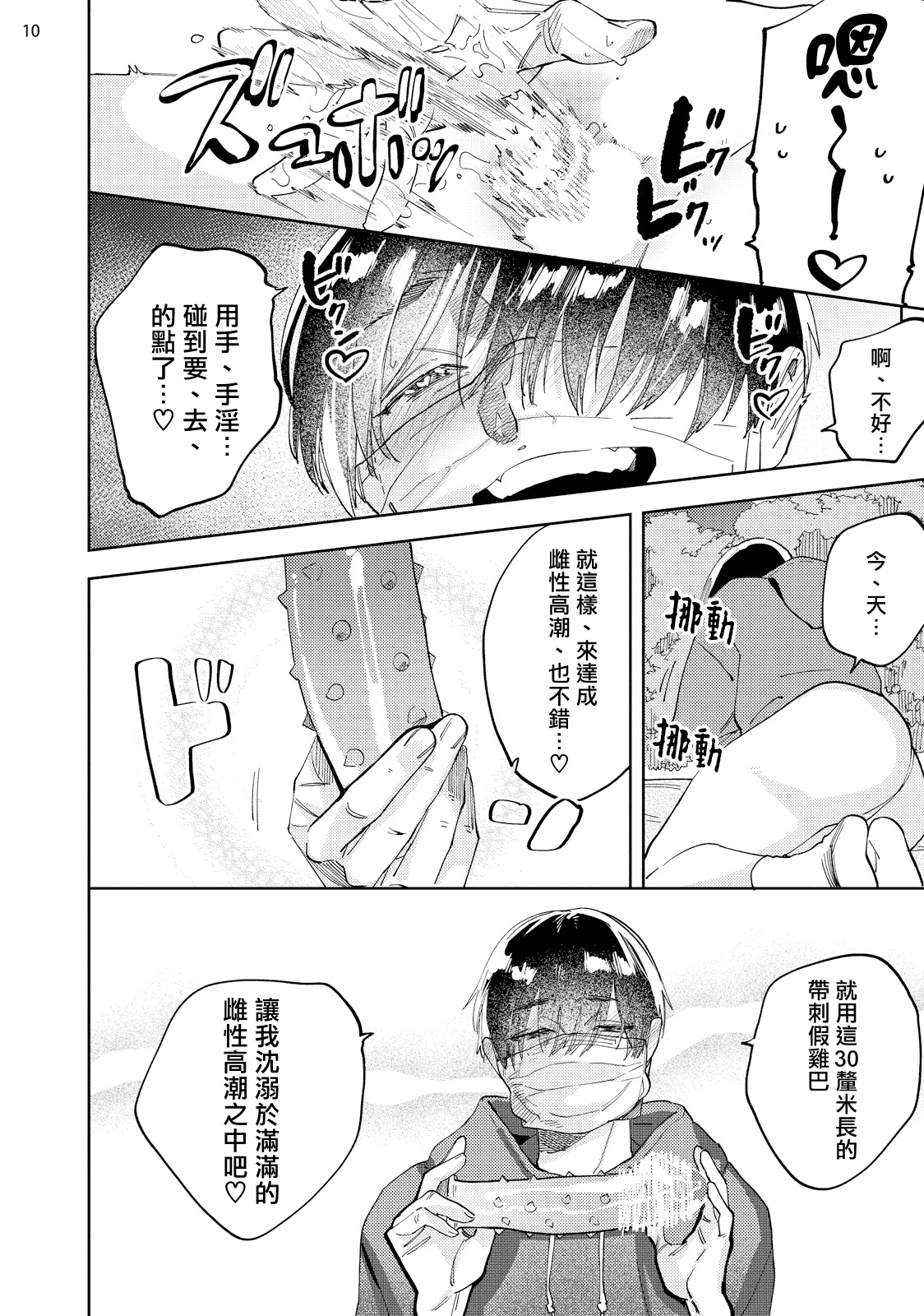 Jikkyou Shoshinsha Nuru Peni-chan | 实况初哥滑鸡酱 - Page 12