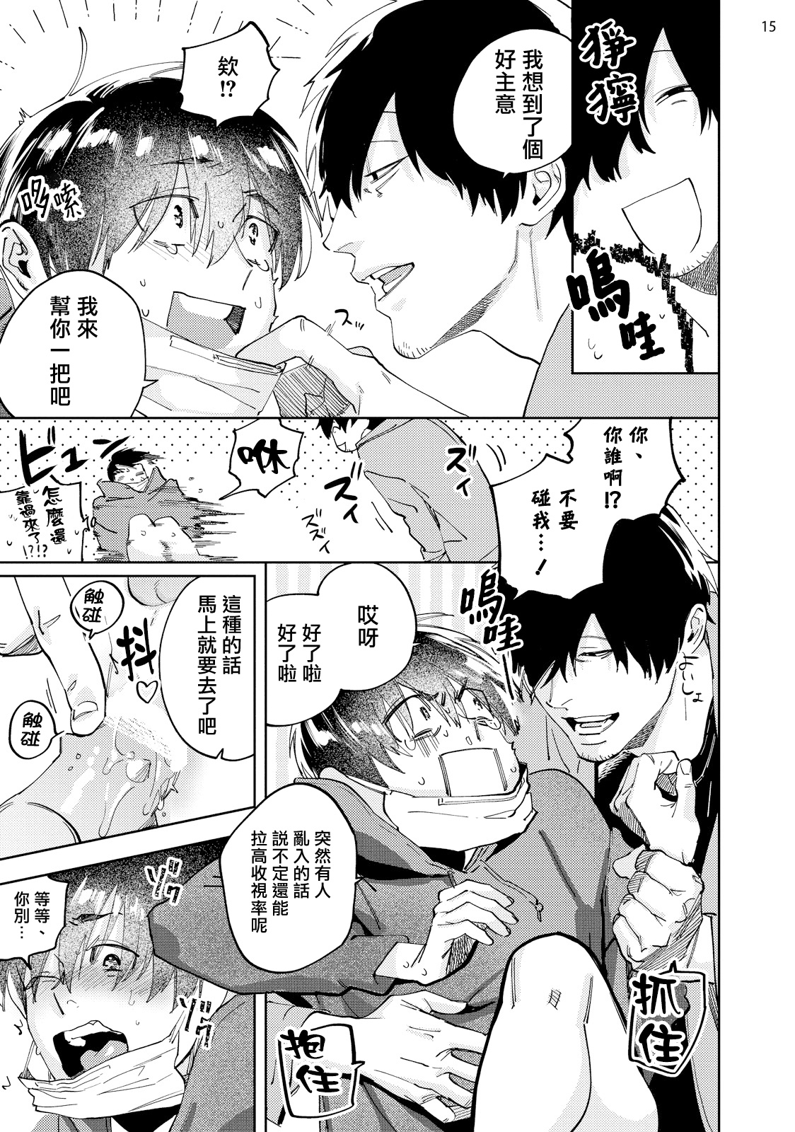 Jikkyou Shoshinsha Nuru Peni-chan | 实况初哥滑鸡酱 - Page 17