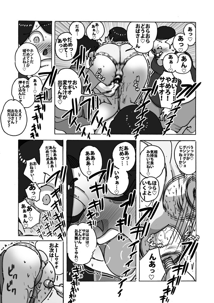 ダブルアンチ 最低最悪な仕返し - Page 14