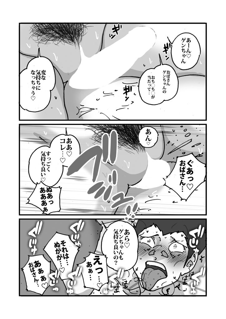 快楽ビンビン元気くん 友達の母親と風呂場で素股からの騎乗位生挿入までやってしまった夜 - Page 16