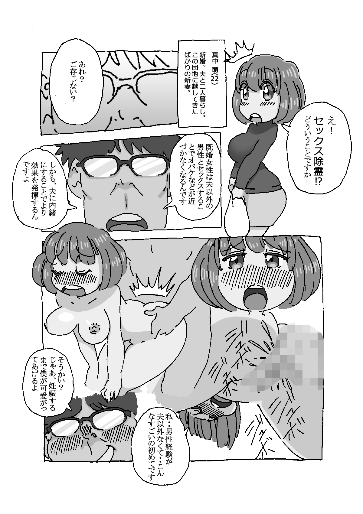 淫欲まみれの団地妻 - Page 11