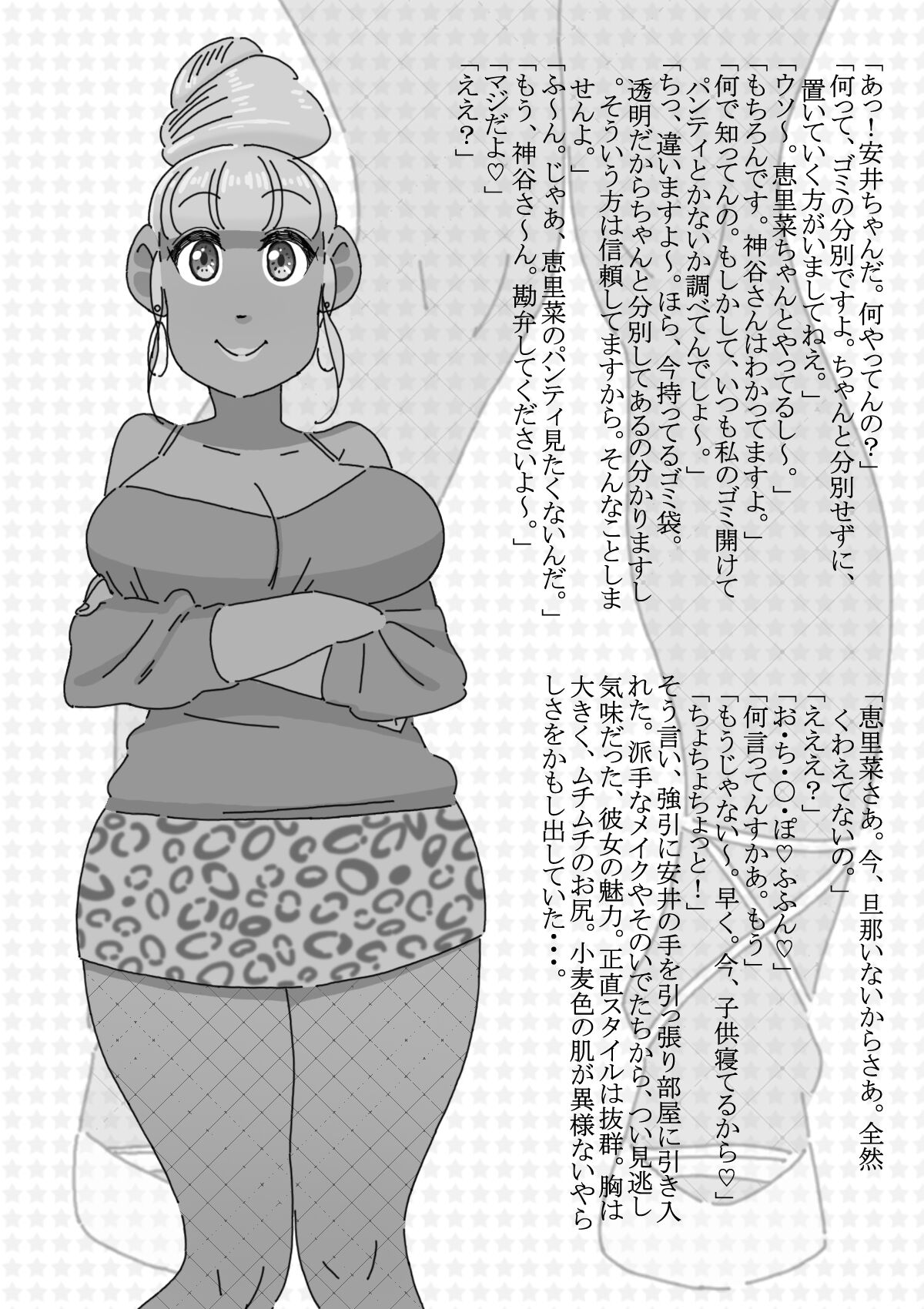 淫欲まみれの団地妻 - Page 6