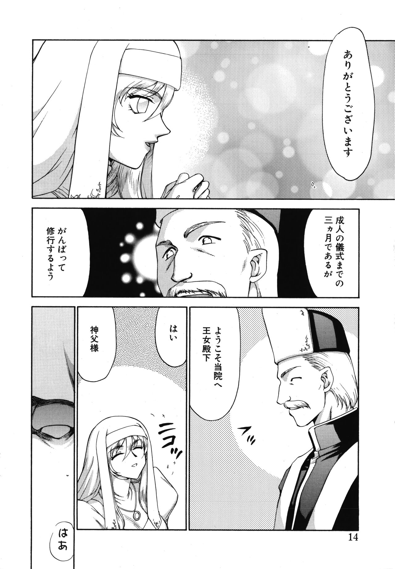 Seioujo Felicia Jou - Page 14