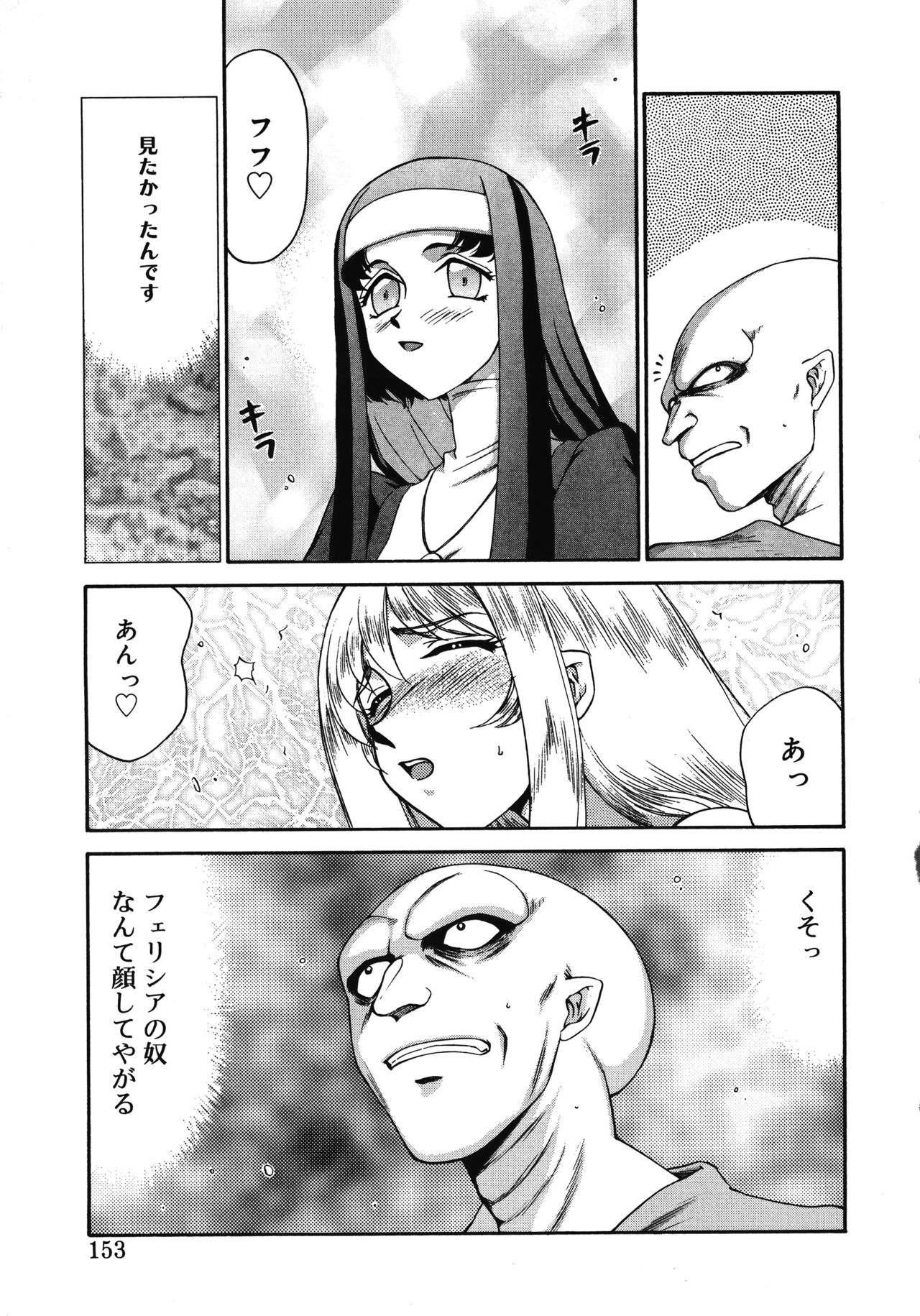 Seioujo Felicia Jou - Page 153
