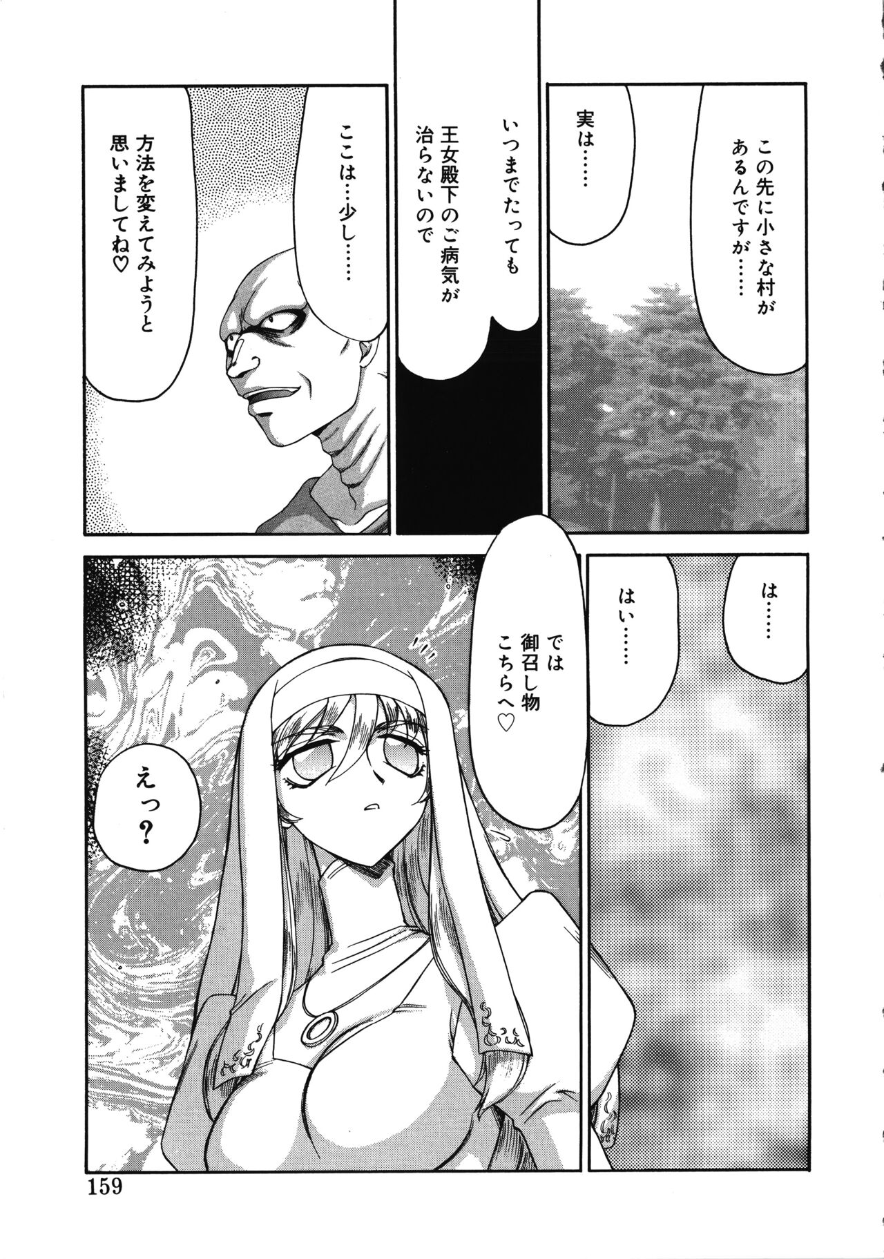 Seioujo Felicia Jou - Page 159