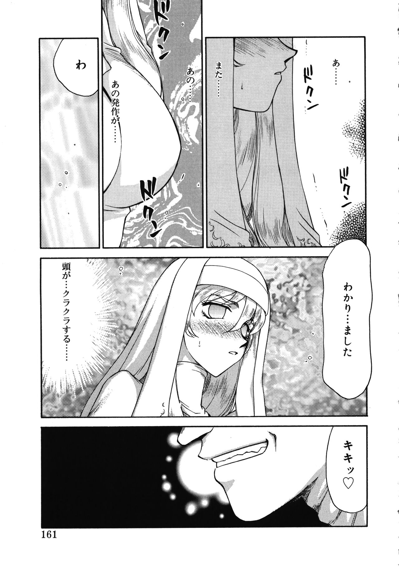 Seioujo Felicia Jou - Page 161