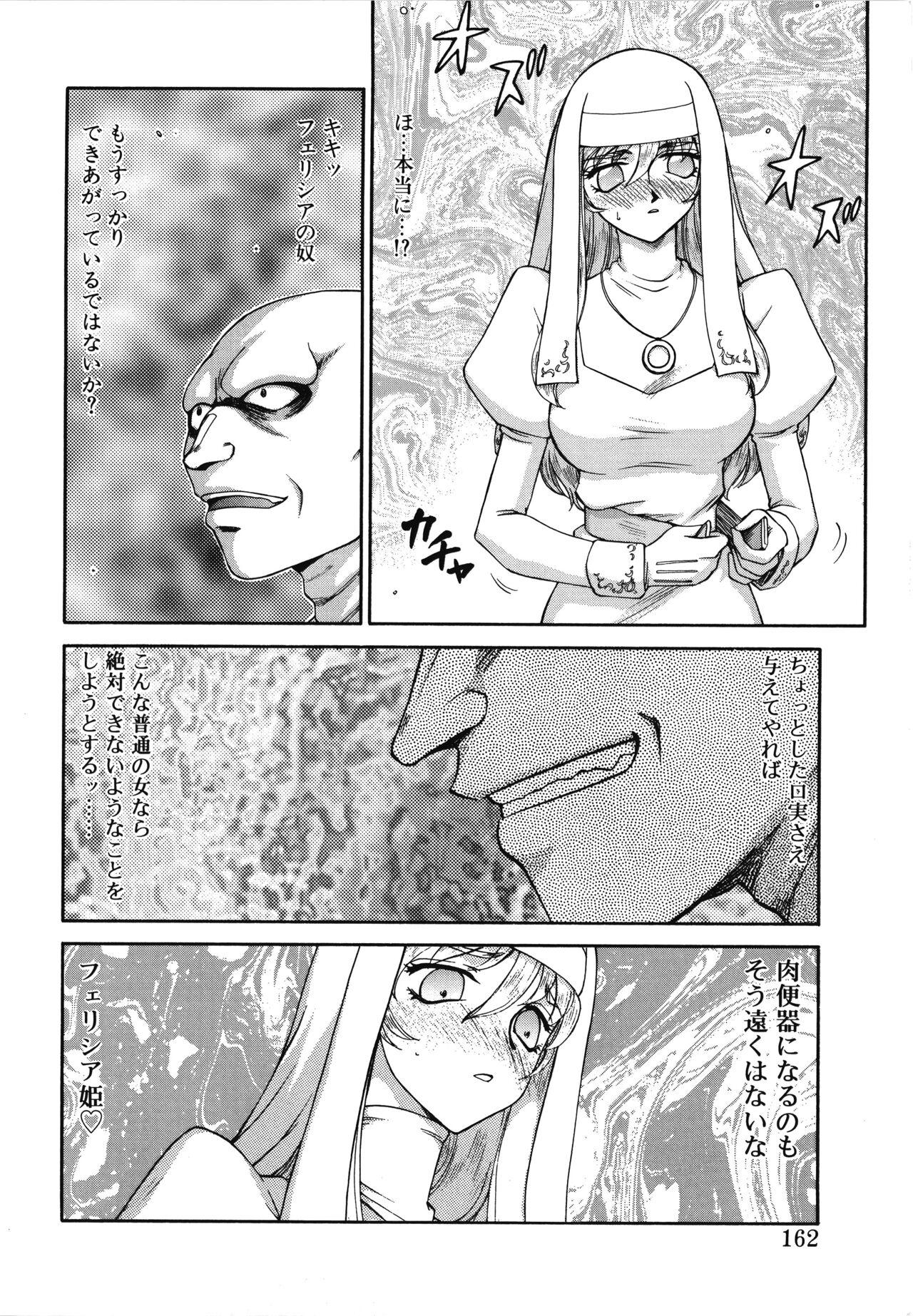 Seioujo Felicia Jou - Page 162