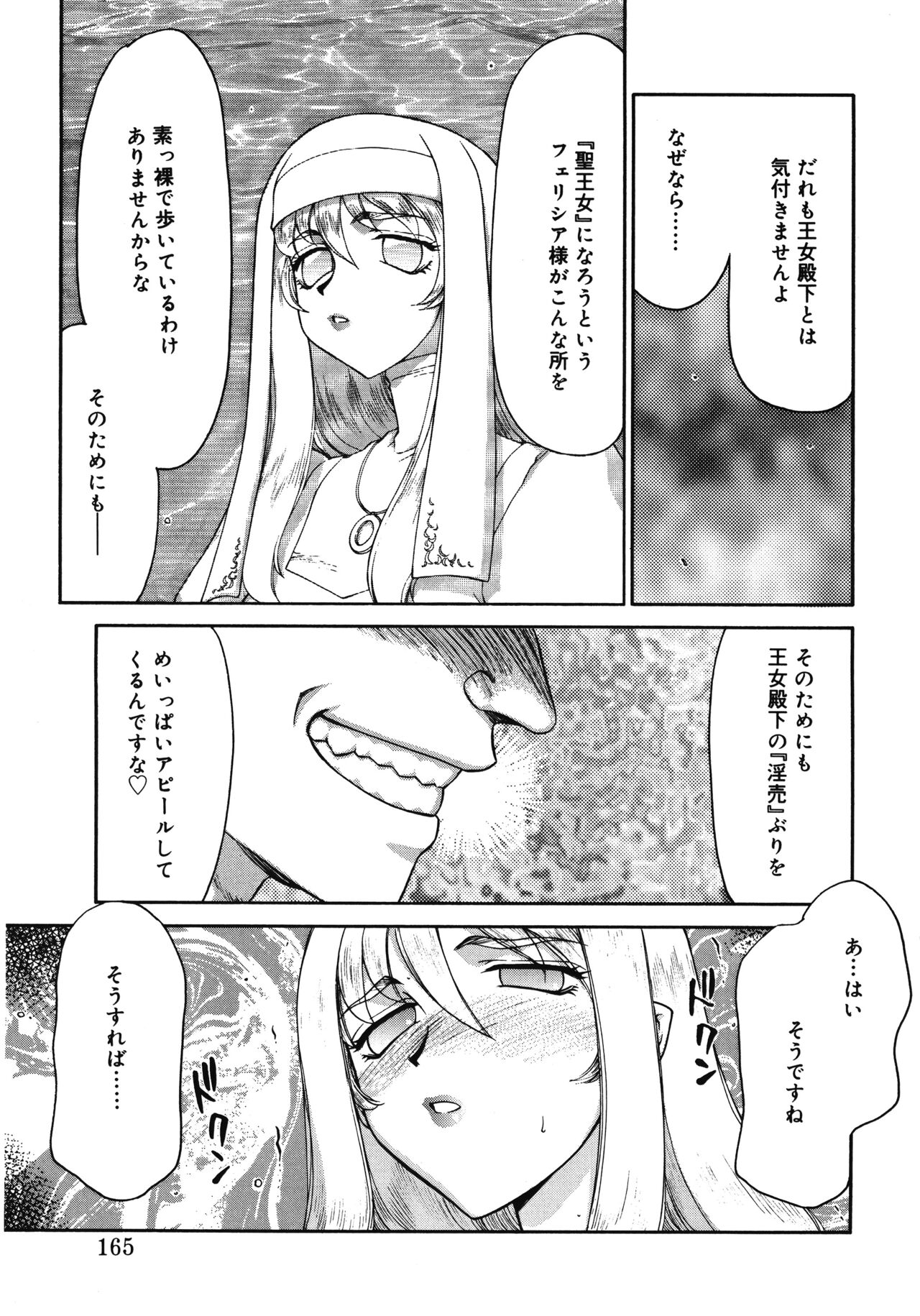 Seioujo Felicia Jou - Page 165