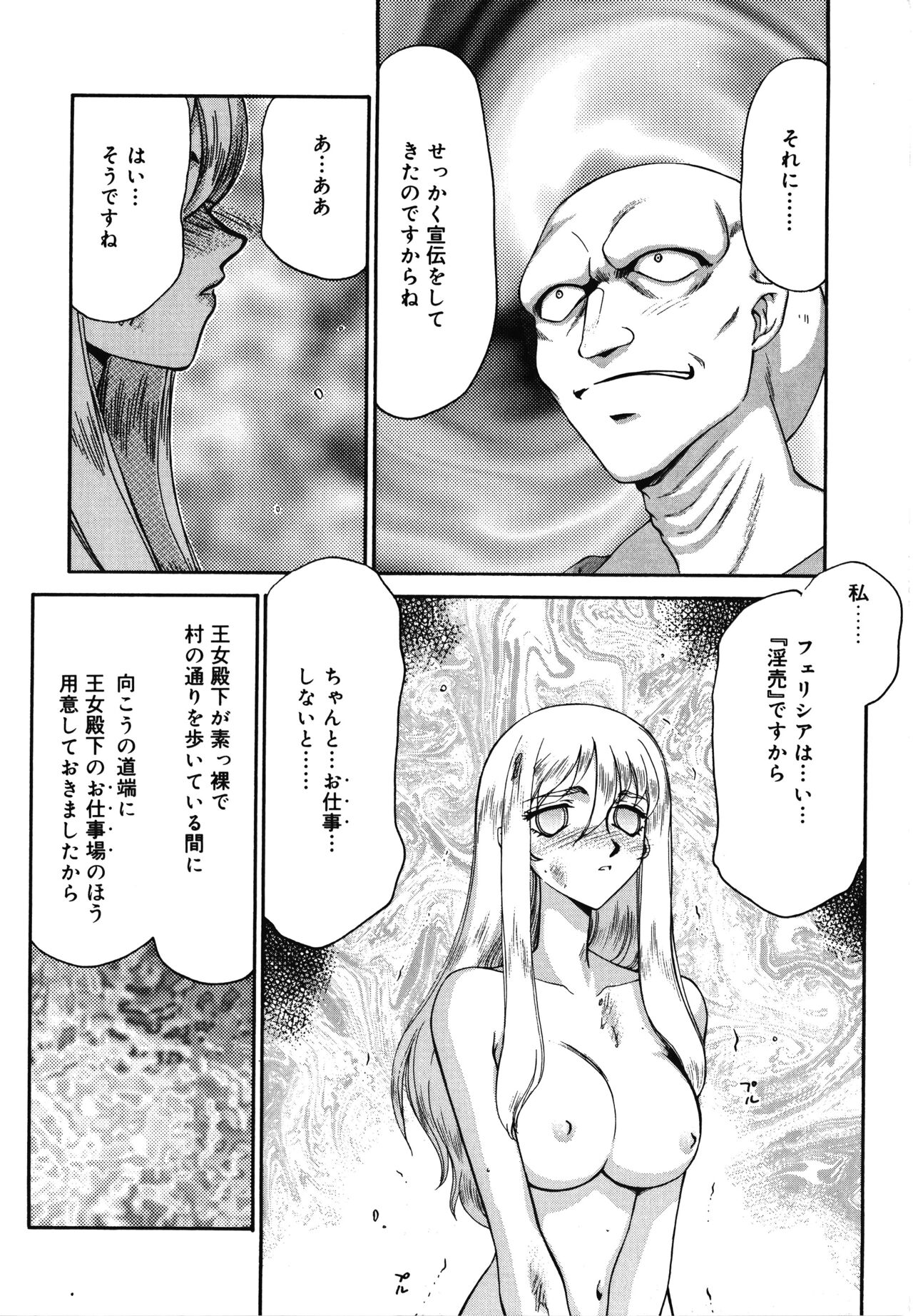 Seioujo Felicia Jou - Page 180