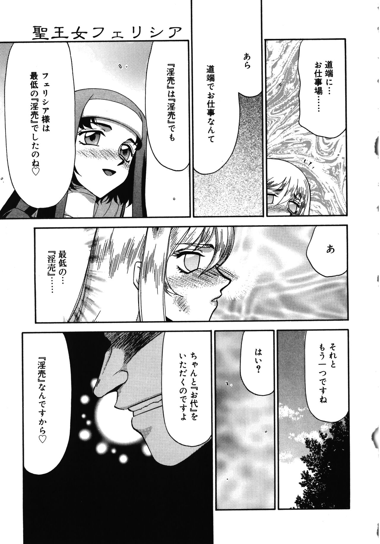 Seioujo Felicia Jou - Page 181