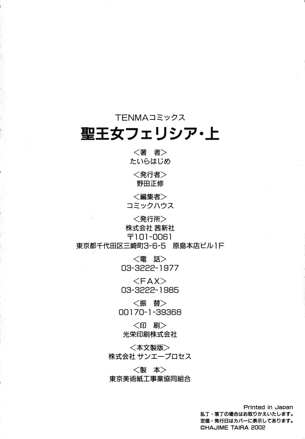 Seioujo Felicia Jou - Page 198