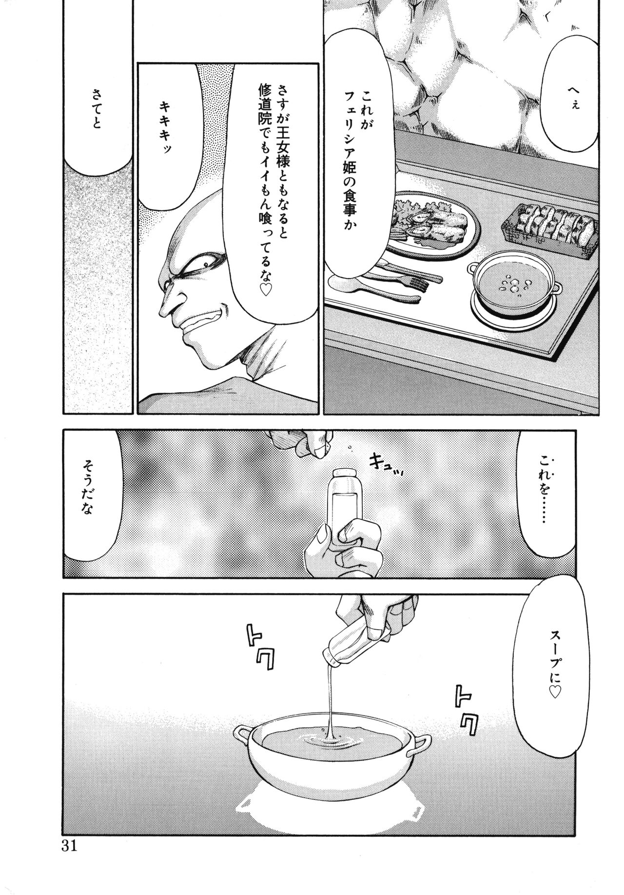 Seioujo Felicia Jou - Page 31