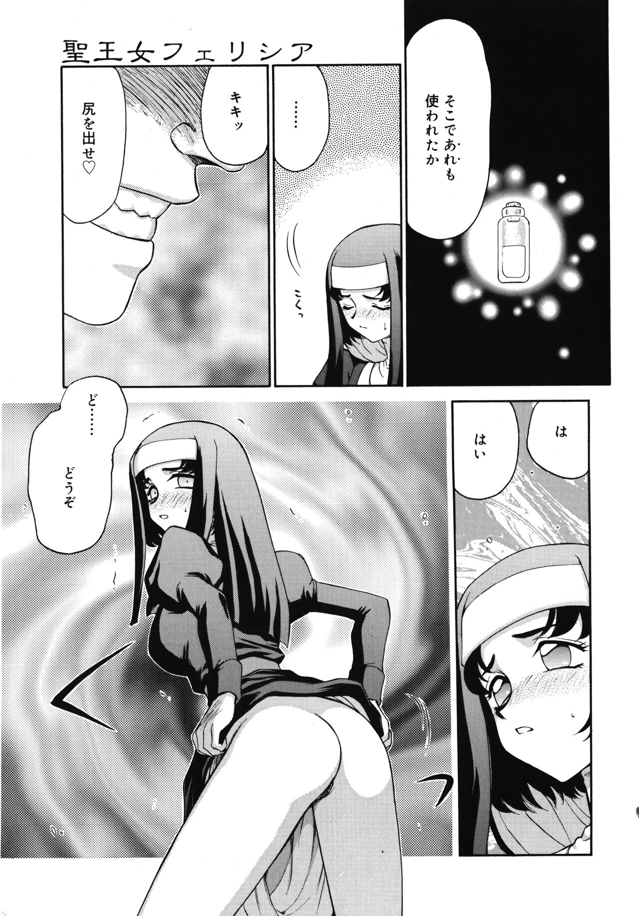 Seioujo Felicia Jou - Page 35